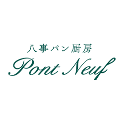 八事パン厨房 ポン ヌフ Pontneuf